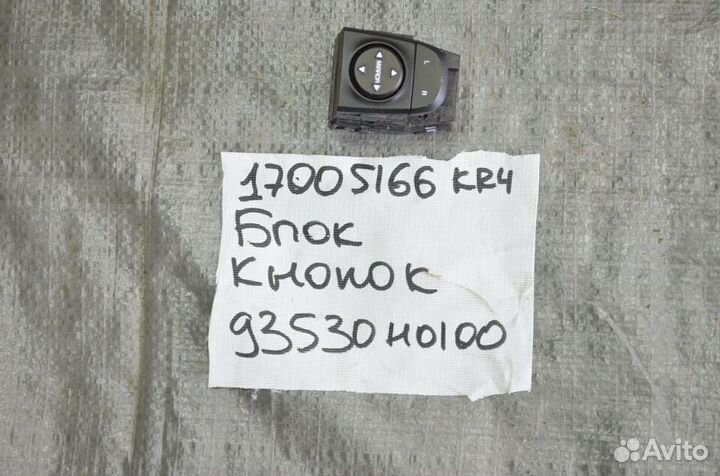 Переключатель регулировки зеркала Kia Rio 4