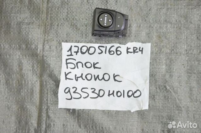 Переключатель регулировки зеркала Kia Rio 4