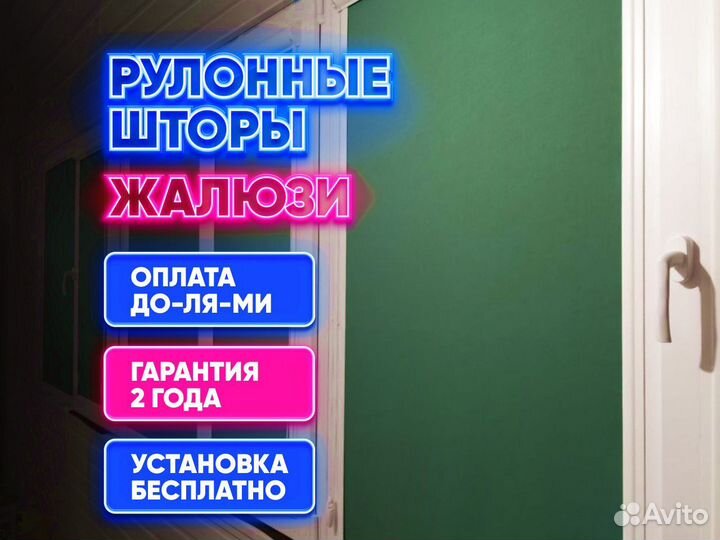 Рулонные шторы/Жалюзи