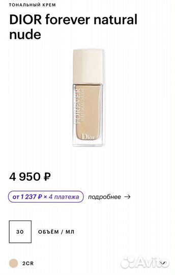 Dior forever,Guerlain parure, lingerie DE peau