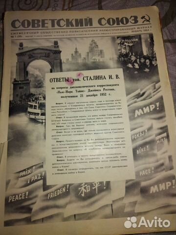 Журналы Советский союз. Подшивка 12 номеров