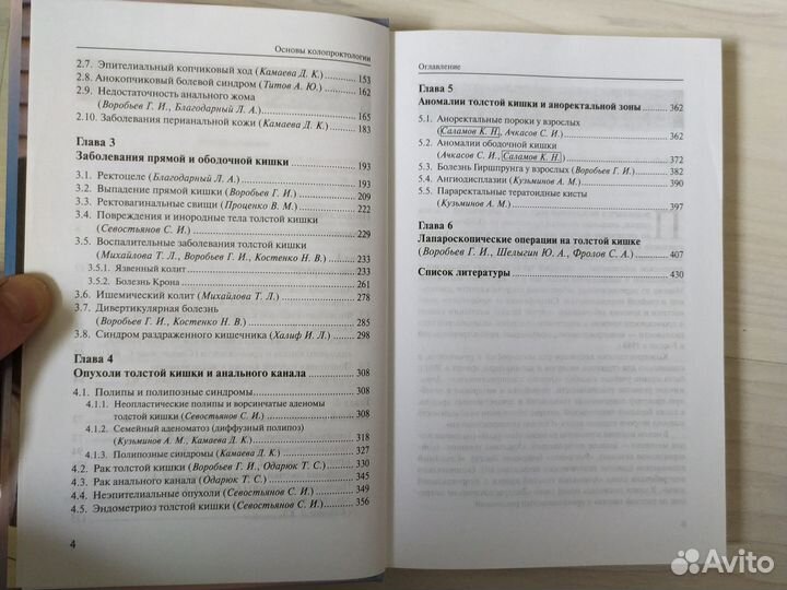 Учебное пособие Основы колопроктологии