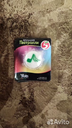 Большие гастроли Тролли