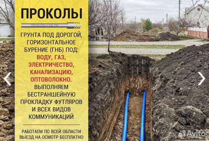 Проколы под дорогой гнб