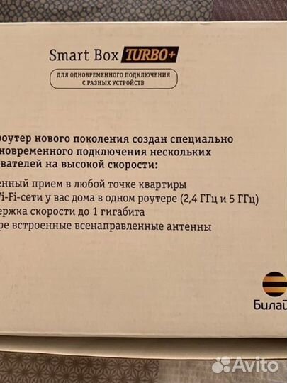 Роутер wifi Smart box turbo+