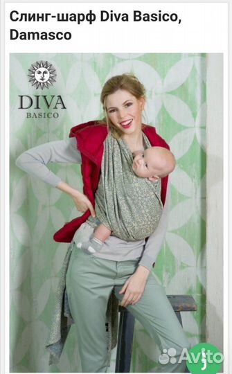 Слинг-шарф Diva basico damasco