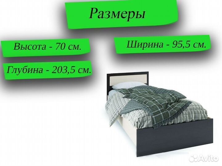Кровать 90х200 см