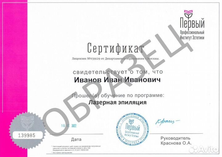 Обучение лазерной эпиляции