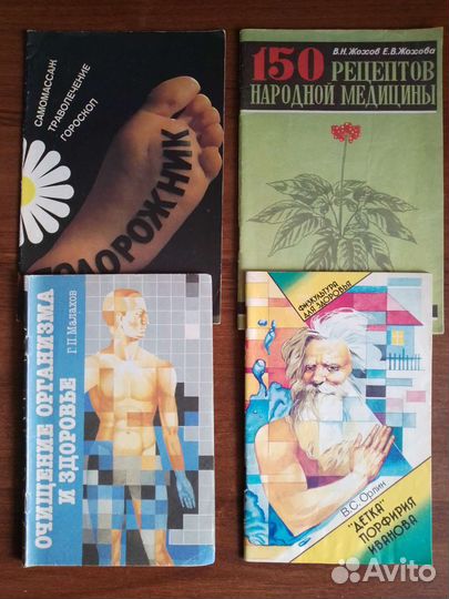 Книги Медицина и здоровье