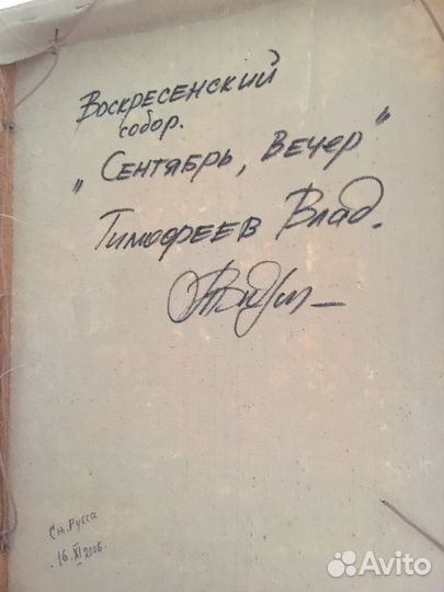 Картина маслом Воскресенский собор