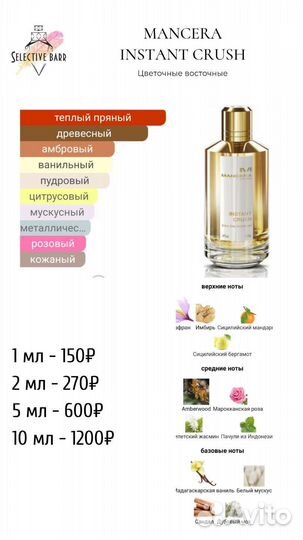Mancera Instant Crush