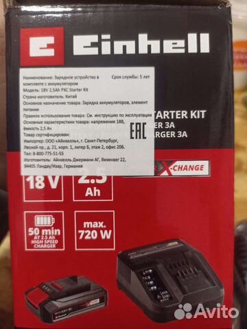 Аккумулятор 18V 2,5Ah + зу (Einhell starter kit)