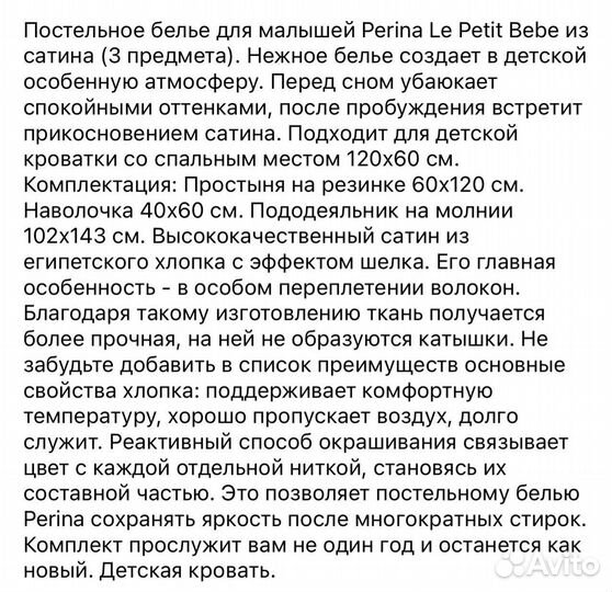 Комплект детского постельного белья Perina