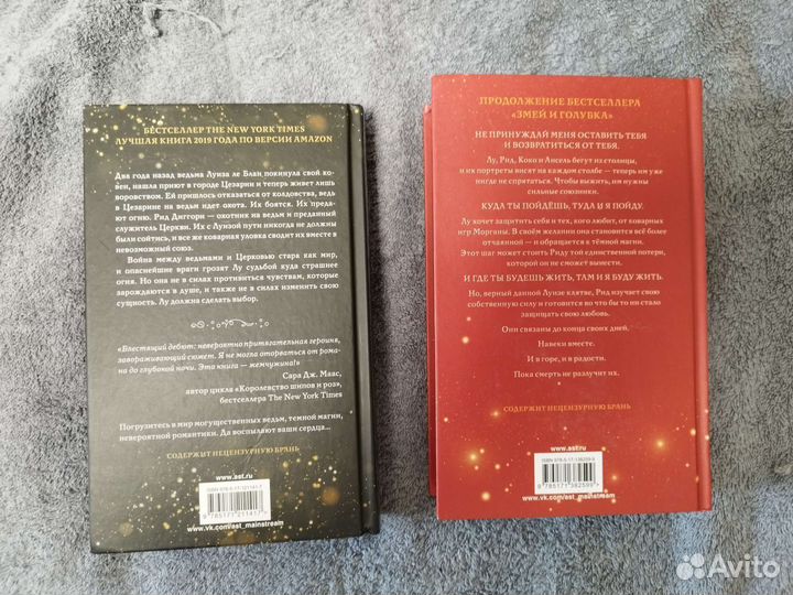 Змей и голубка