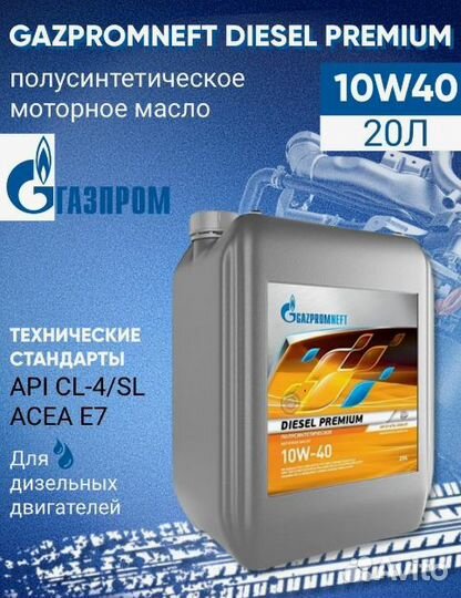 Масло моторное Газпром Diesel Premium 10w40 20L