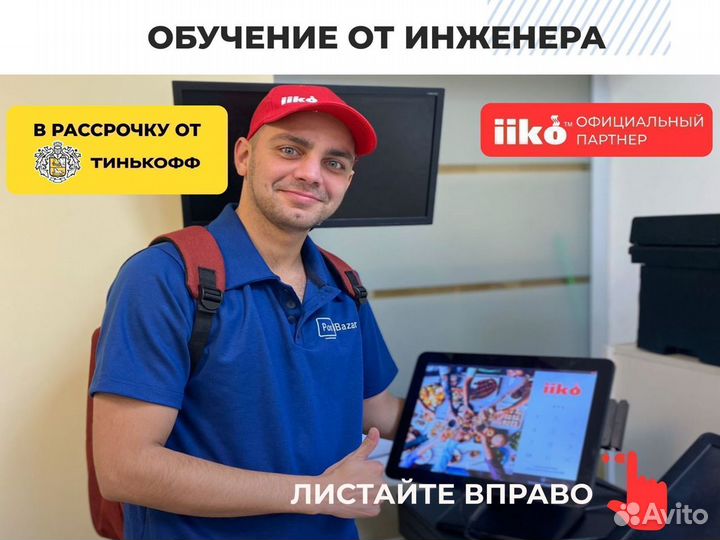 Автоматизация столовой айко iiko