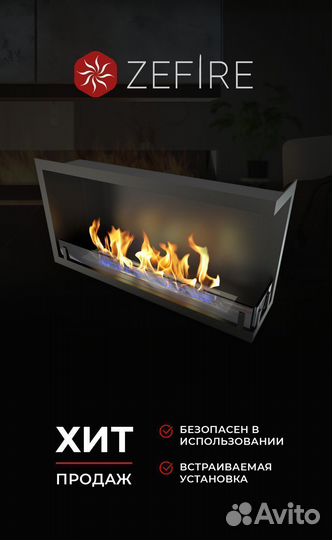 Биокамин встраиваемый