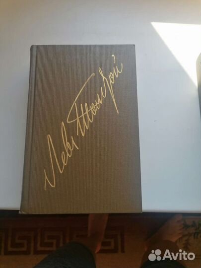 Книги Толстой Л Н