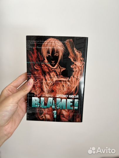 Манга Блейм (Blame)