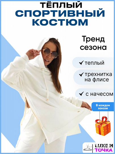 Новый: Спортивный костюм (с начесом) на флисе