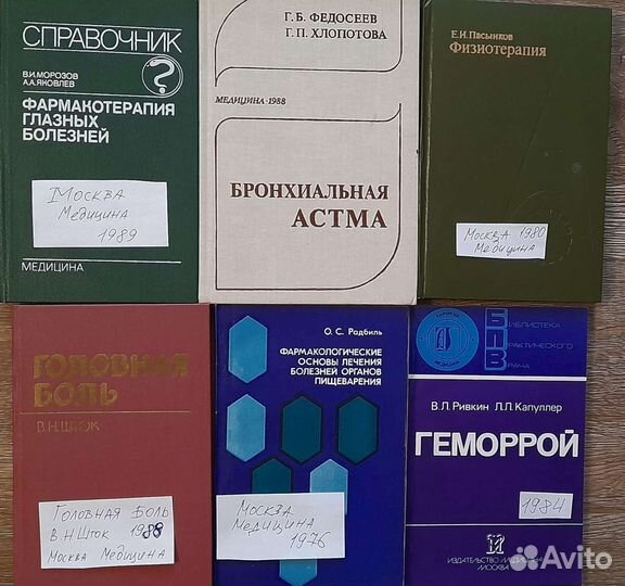 Медицинская литература