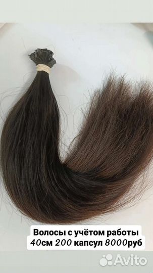 Волосы для наращивания