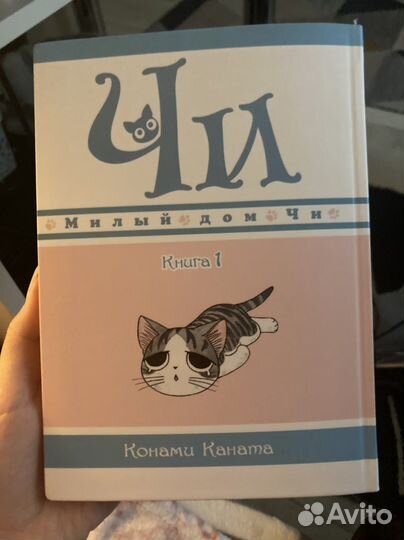 Манга Милый дом Чи 1 том