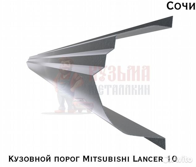 Короба кузовные Митсубиси Лансер10