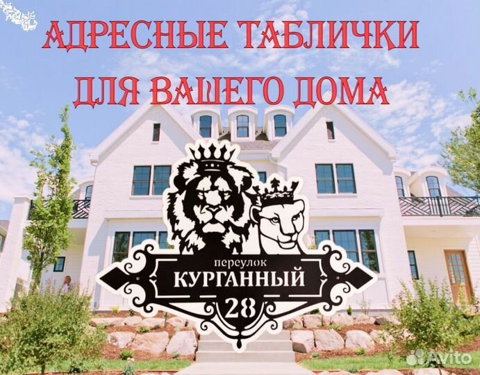 Адресные таблички