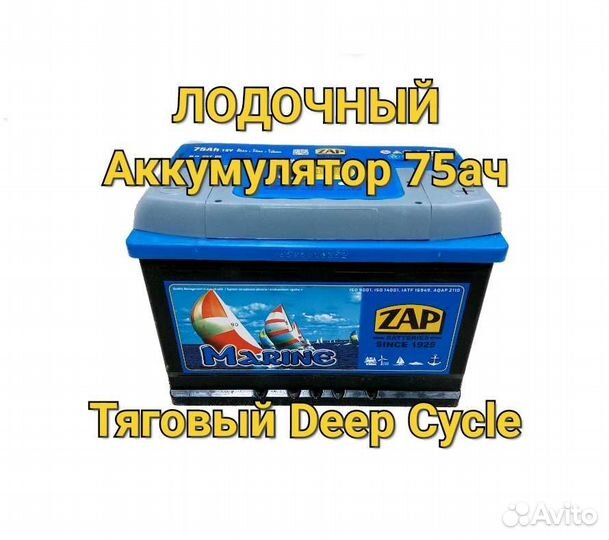 Лодочный акб Тяговый (Глубокого разряда)