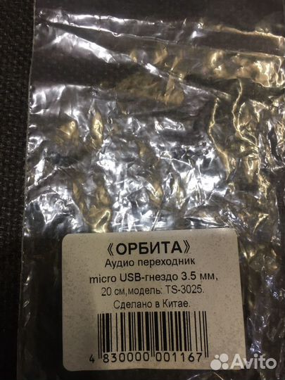 Переходник micro USB - гнездо 3.5