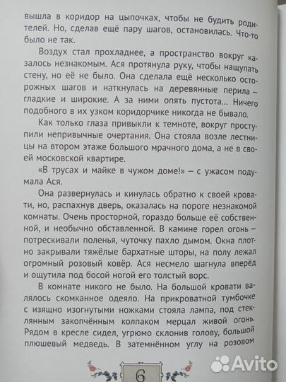 Дверь в Англию