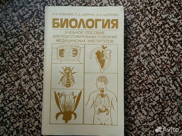 Биология для поступающих в медицинский