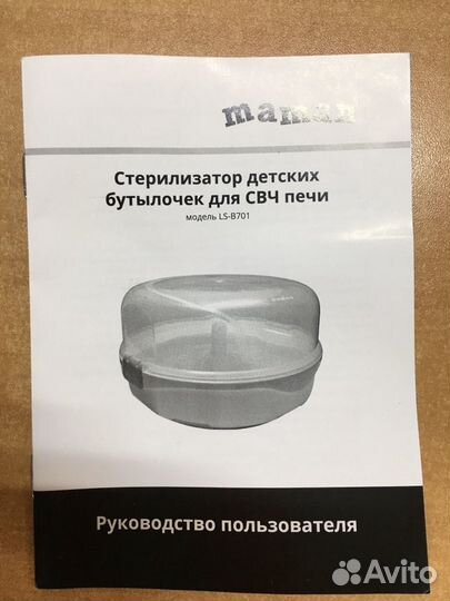 Стерилизатор