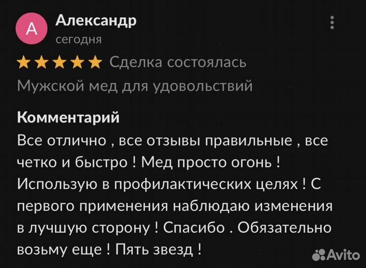 Чудо мед сильный