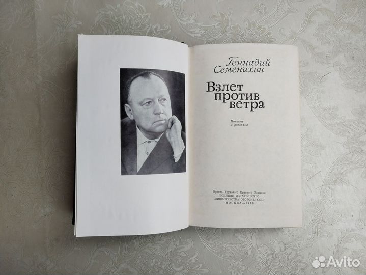 Геннадий Семенихин 