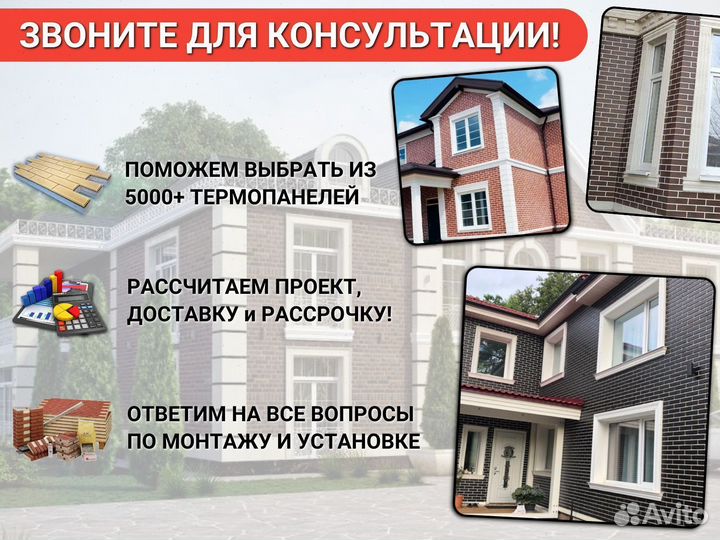 Фасадные термопанели простой монтаж
