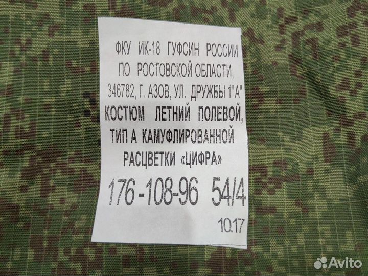 Военная форма