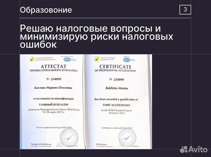 Бухгалтерские услуги