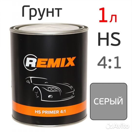 Грунт 2К Remix HS 4:1 (1л) серый (без отвердителя)