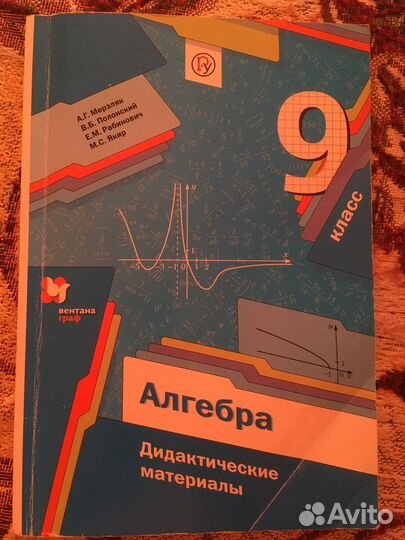 Дидактические материалы для 9 класса