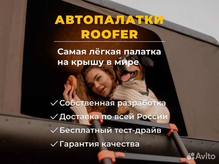 Палатка на крышу авто