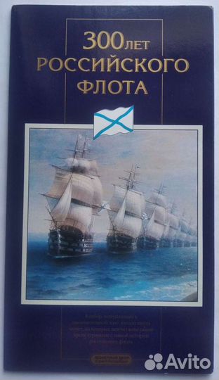 Флот, 50 лет победы