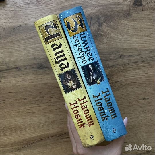 Книги Наоми Новик