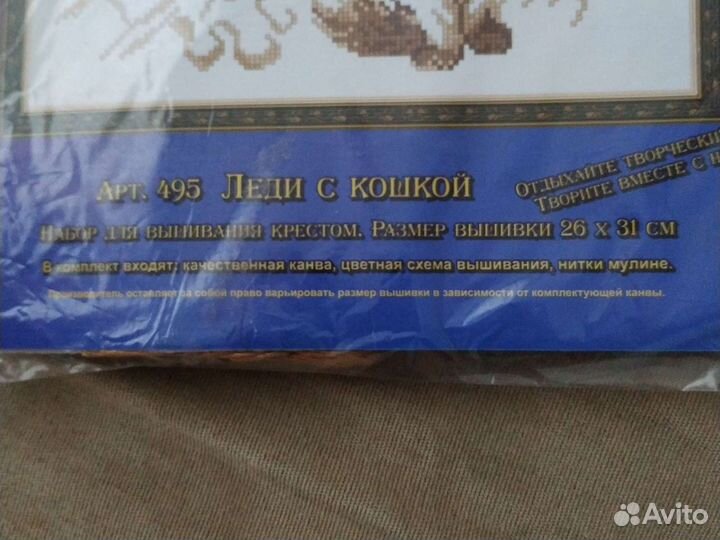 Набор для вышивания крестом Искусница