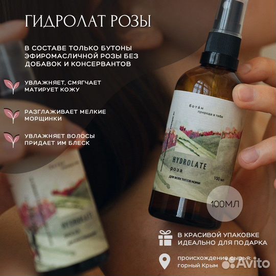Гидролат розы крымский для лица и волос 100мл