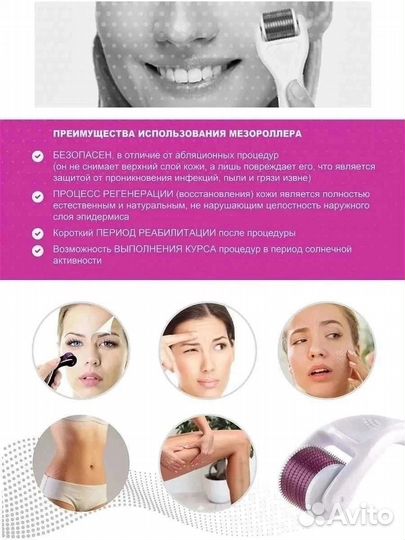 Мезороллер для лица, тела, волос