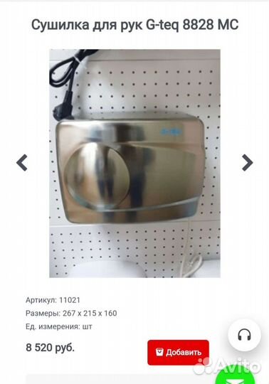 Сушилка для рук G-teq 8828 MC