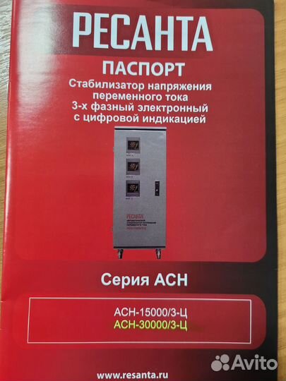 Продажа стабилизатора