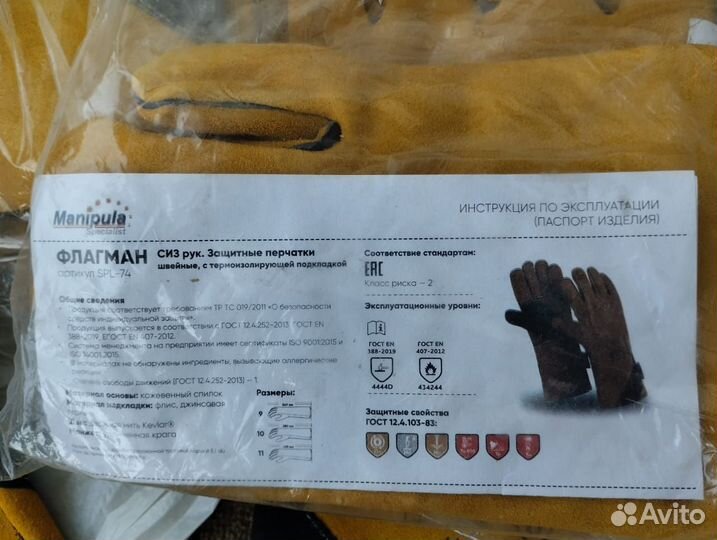 Краги Сварочные перчатки Флагман SPL-74